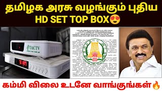 தமிழக அரசின் hd set top boxtactv hd set top box tamil | new tactv hd set top box tamil