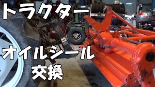 クボタトラクターオイル漏れ修理