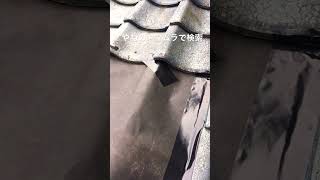 新潟市 雨漏り 応急処置 防水テープ♯shorts