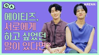 에이티즈, 서로에게 하고 싶었던 말이 있다면? 멤버 피셜! \