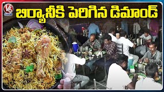 Huge Demand For Chicken Dum Biryani At Karimnagar | V6 News