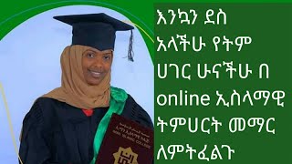 እንኳ ደስ አላችሁ IMAN ISLAMIC  COLLEGE