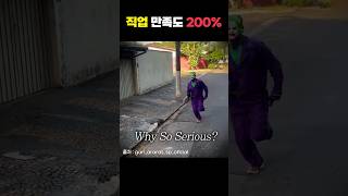 직업 만족도 200%