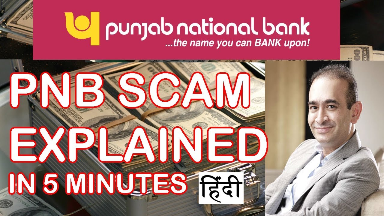 PNB Bank Fraud : How Nirav Modi Did This Scam? पीएनबी घोटाला हिंदी में ...