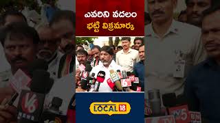 Dy CM Bhatti Vikramarka Key Comments On Khammam Farmer Incident | Khammam | #local18shorts