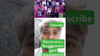 Ramar comedy கேப்ல எப்ப வேணும்னாலும் குடிக்கலாம்  #comedy #tamilcomedy #funny #vijaytelevision