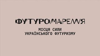 Місця сили українського футуризму: Красна Поляна