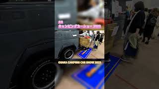 【大阪キャンピングカーショー 2023】トヨタ ハイエース（TOYOTA HIACE）リトリートアニバーサリー（RETREAT ANNIVERSARY）バンコンバージョンの紹介 #shorts