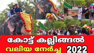 കോട്ട് കല്ലിങ്ങൽ നേർച്ച 2022 / Kott Kallingal Nercha 2022 | Kallingal Jaaram | Kott Fest 2022