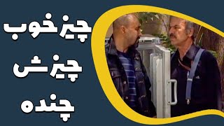 تو چجوری تو یخچال جا شدی؟ - سریال بزنگاه