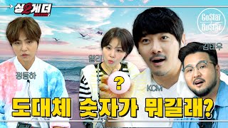 몽산포에서 만든 기적의 숫자 조합은? | 싱투게더 시즌2 | EP02 Pt.2