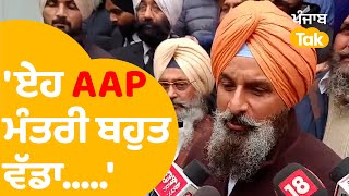 Bikram Majithia ਦਾ ਦਾਅਵਾ ਏਹ AAP ਮੰਤਰੀ ਬਹੁਤ ਵੱਡਾ... | Punjab Tak