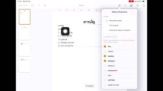 Pages EP.2: วิธีการสร้างสารบัญอัตโนมัติของโปรแกรม Page ios