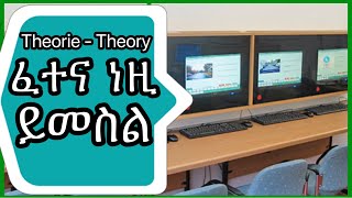 Theorie-theory ፈተና ነዚ ይመስል|Josiass Denden