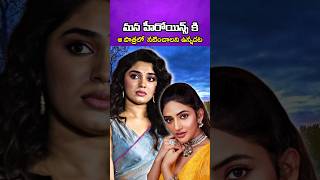 మన హీరోయిన్స్ యొక్క dream rolls ఏంటో తెలుసా|tollywood heroines dream rolls #sreeleela #krithishetty