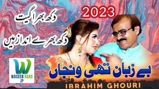 New Saraiki Song  2023 Ibrahim Ghori Be Zaban Thi Wanjan  Latest Punjabi and Saraiki Song Waseeb Jp
