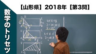 【山形県】高校入試 高校受験 2018年数学解説【第3問】