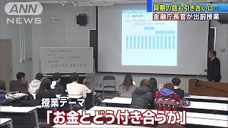 遠藤金融庁長官　都内の高校で金融教育授業(19/02/21)