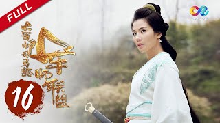 《大军师司马懿之军师联盟》第16集 - 曹丕获罪入狱 The Advisors Alliance Ep16【官方独播超清版】