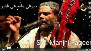 Mar Hakal Toun Ahnji By Manjhi Faqeer | Saeen GM Mast Parwazi | Sufi Song |New Song| Ishq e Parwazi