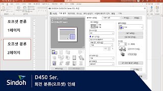 D450 회전분류 (오프셋) 인쇄