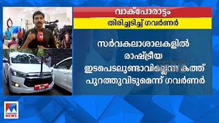 ലഹരിവിരുദ്ധ കാംപയിന് ഗവര്‍ണറെ ക്ഷണിക്കാനെന്ന് വിശദീകരണം; ഗവര്‍ണറെ ചീഫ് സെക്രട്ടറി കണ്ടു | Governor