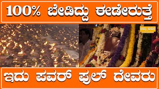 Sri varadarajeshwara shivalaya : 100% ಬೇಡಿದ್ದು ಈಡೇರುತ್ತೆಇದು ಪವರ್ ಫುಲ್ ದೇವರು | Namma Dharma