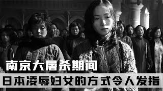 南京大屠殺，日本凌辱婦女的方式令人發指，城內堪稱“人間地獄” #案件 #探案 #懸案 #懸疑 #案件解說