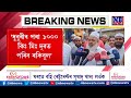 হাৱা হৈ যাব ৰকিবুল হুছেইন । ধুবুৰীৰ পৰা ১০০০ কিঃমিঃ দূৰত পৰিব ৰকিবুল