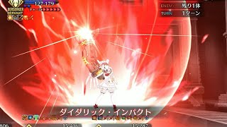 【FGO】新規サーヴァント　バトルモーション+EXアタック