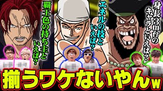 ワンピースファンでもド忘れしそうな問題 ワンピースクイズ上級編 何問わかる