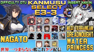 【低評価上等！】世界一つまらない艦これクソ配信308 E3乙第3\u00264ゲージ攻略