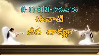 తాను దేవుని పుత్రుడై ఉండి కూడ తాను పొందిన బాధల ద్వారా విధేయుడై ఉండుటను ఆయన అభ్యసించెను. (18-01-2021)