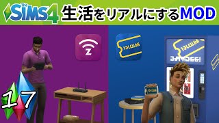 #17【シムズ4】もっとリアルな生活をどうですか？ネット、音楽、TV契約しないと使えないMOD!? DVDレンタルできちゃうMOD⁉(The sims 4)