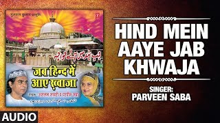 👉 हिंद में आए जब ख्वाजा (Full Audio) || ASLAM AKRAM SABRI || Latest Naat || T-Series Islamic Music