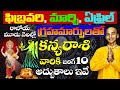 KANYA Rasi's February to April 2023 Horoscope Predictions కన్యా రాశి జాతకం VIRGO Predictions 2023 BS