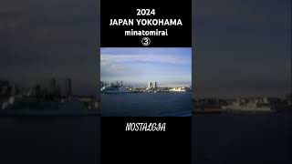 2024 JAPAN YOKOHAMA minatomirai 横浜みなとみらい　大さん橋　③ #japan #emotional #yokohama #nostalgia #横浜