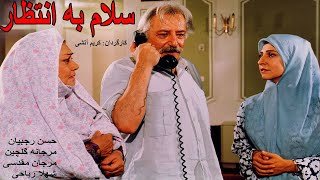 Film Kamele Salam Be Entezar |  فیلم زیبای سلام به انتظار