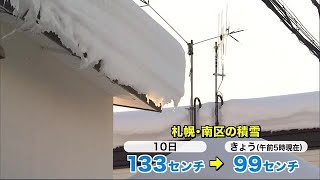 【13日も気温上昇へ】 札幌は"4月上旬並み"の予報 これまでの大雪で屋根には雪庇 落雪・雪崩に注意を (23/01/13 09:37)