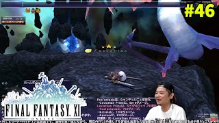 【FF11】帰ってきた冒険者な日々 4thシーズン p@rt.46【アルマス試し斬り！！VSリヴァイアサン】