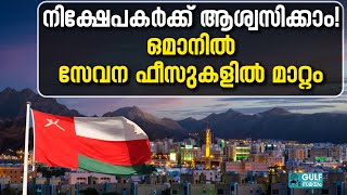 Oman Real Estate :ഒമാനിൽ  പ്രവാസി നിക്ഷേപകർക്ക് സന്തോഷിക്കാം