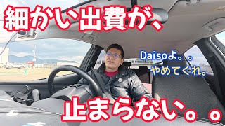 細かい出費が、止まらない。。　独身とも50代