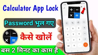 Calculator hide app lock ka password bhul gaye kaise karen || calculator hide app forgot password