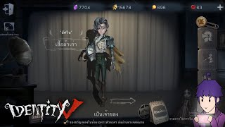 Identity V : 