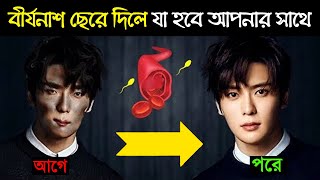 এই অভ্যাসটি ছেরে দিলে কি ঘটবে আপনার সাথে? | Changing This Habits Can Make You Super Rich ?