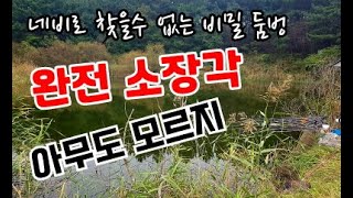 붕어낚시  네비로 찾을수 없는 비밀둠벙  완전 소장각