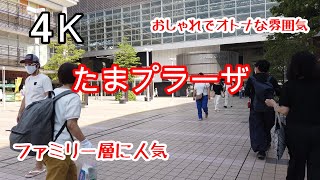 4K【たまプラーザ】駅周辺 ぶらぶら散歩 tamaplaza kanagawa japan