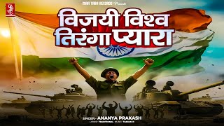 देश भक्ति गीत - विजयी विश्व तिरंगा प्यारा | Best Patrotic Song | Republic Day | Desh Bhakti Geet