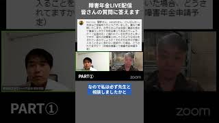 社労士嫌いな主治医の場合は？①#障害年金 #質問に答えます