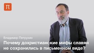 Рагнарёк — Владимир Петрухин